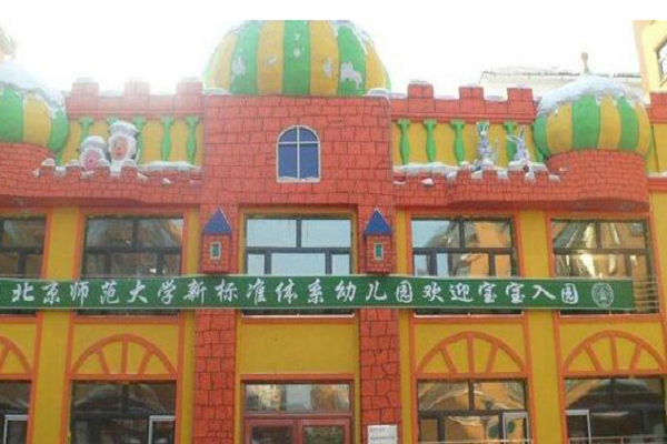 北師大附中幼兒園加盟費