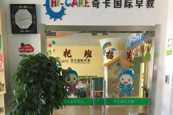 奇卡國(guó)際早教怎么樣