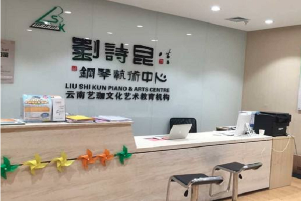 劉詩坤藝術學校加盟費