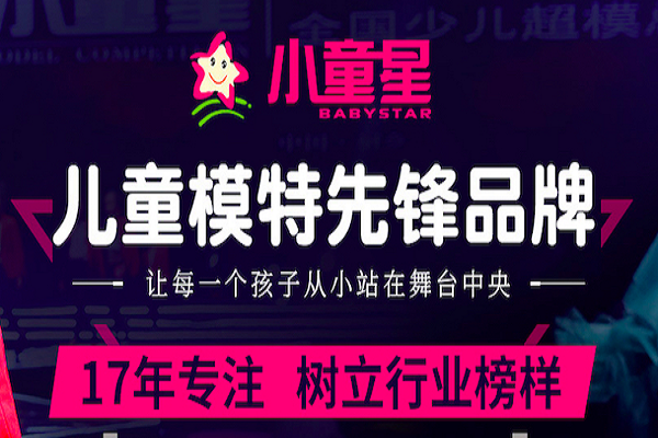 小童星加盟費多少錢