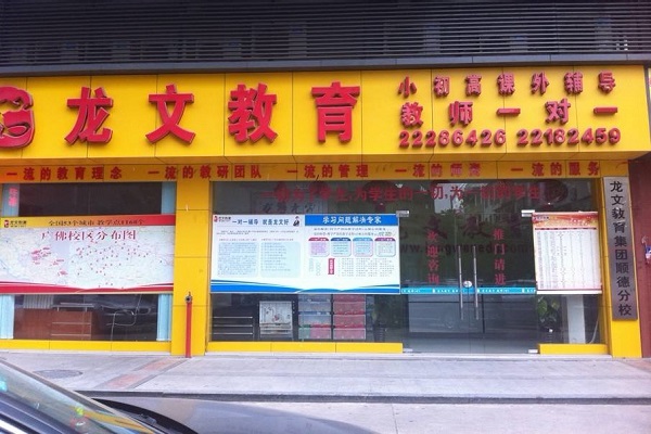 如何開辦龍文教育