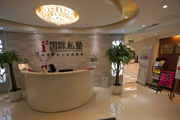 國際私塾英語怎么樣