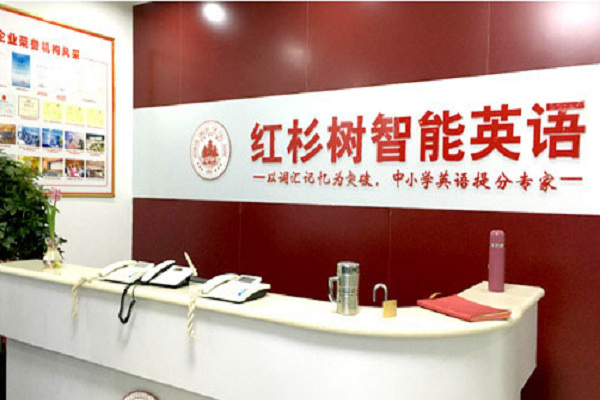 紅杉樹智能英語加盟多少錢