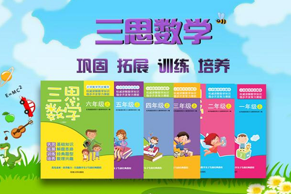三思數學加盟電話及條件