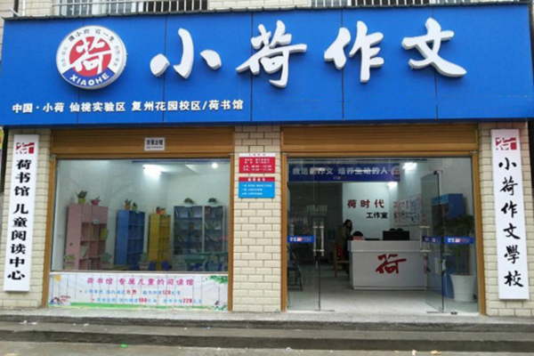加盟作文培訓機構排行榜前十有哪些