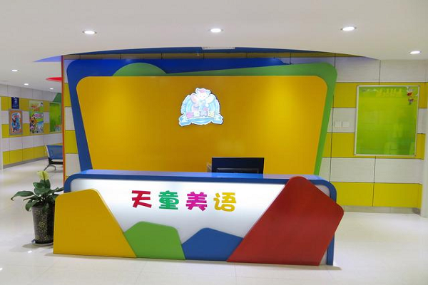 天童美語學校怎么樣