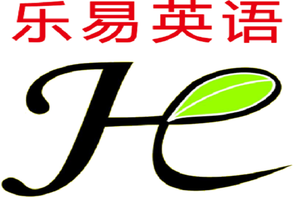 樂易英語怎么加盟，費用多少錢
