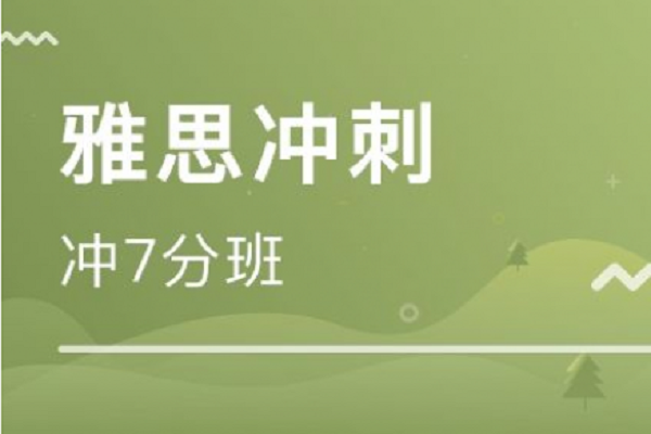 雅思英語怎么加盟