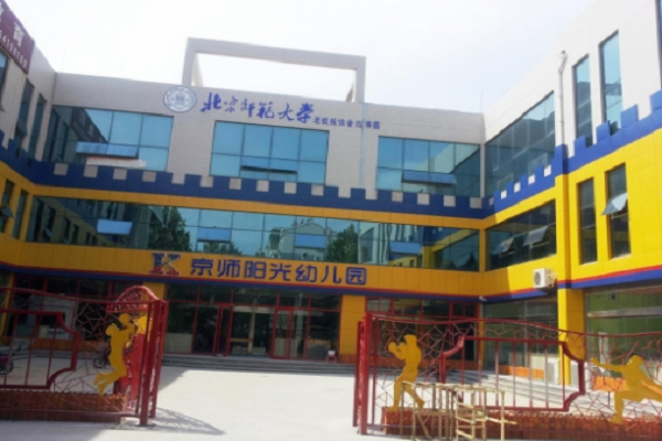 北京師范大學陽光幼兒園可以加盟嗎