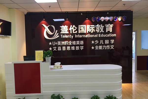 蓋倫國際教育加盟電話，優勢有哪些