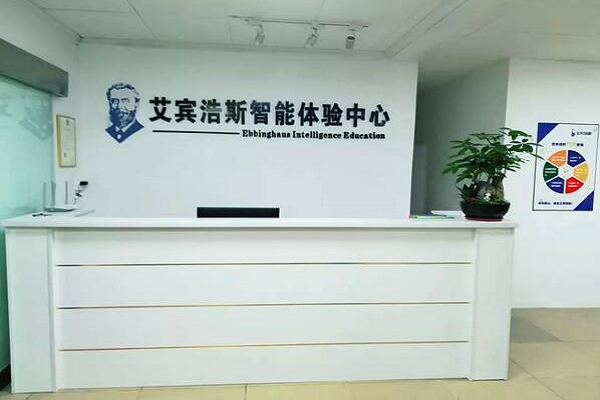 艾賓浩斯加盟費多少錢
