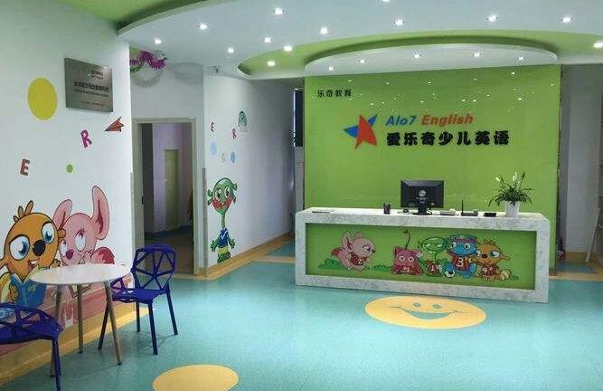 愛樂奇少兒英語加盟費多少錢