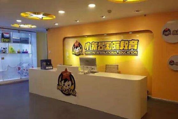 小新星英語學校怎么加盟