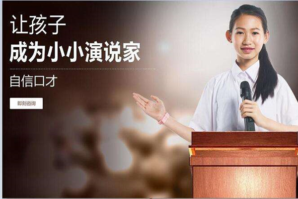 加盟口才培訓哪家好，加盟店排行榜