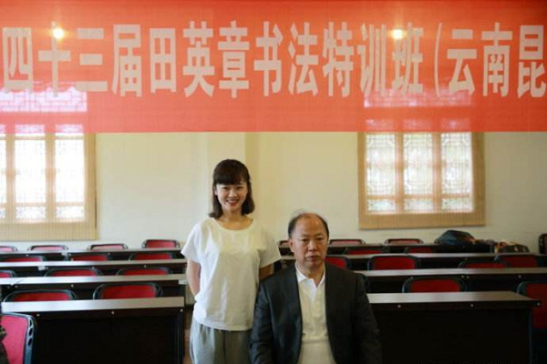怎樣才能參加田英章書法培訓班?
