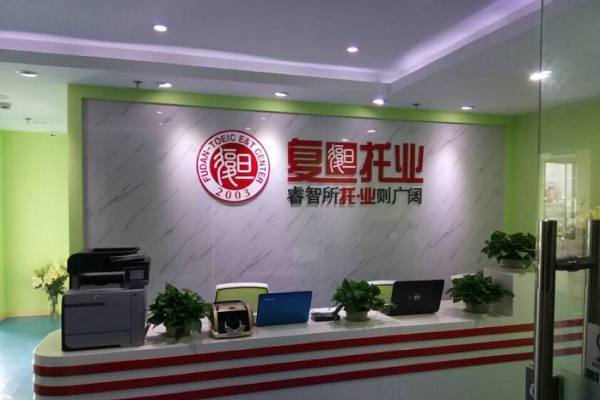 復旦托業(yè)加盟條件