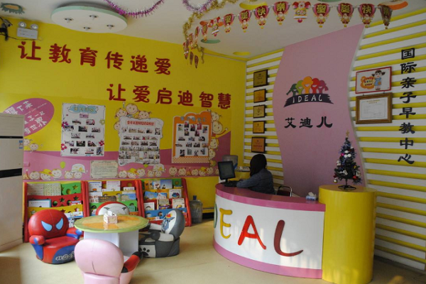 艾迪兒親子早教加盟怎么樣