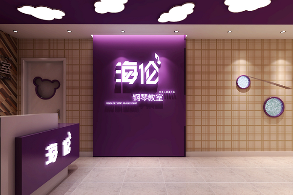 海倫鋼琴教室加盟費多少