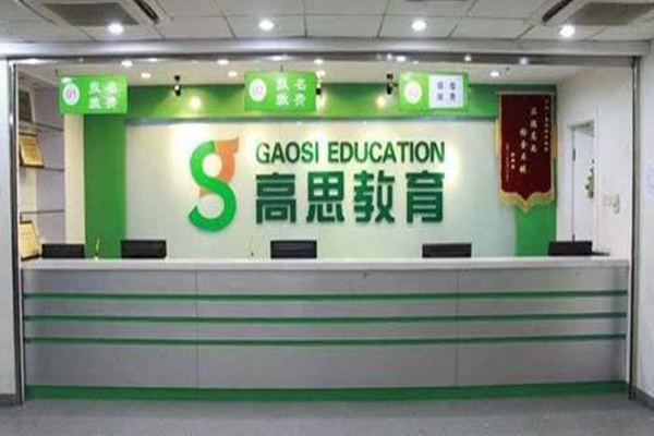 高思教育可以加盟嗎