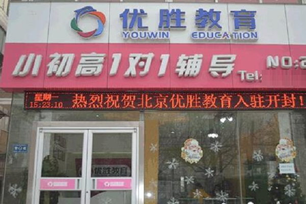 優勝教育怎么加盟
