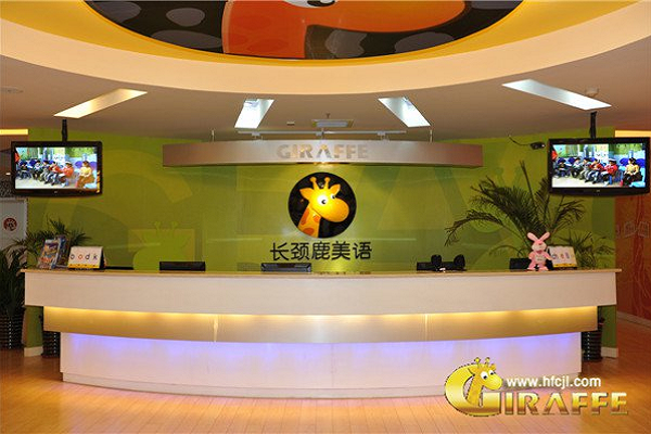 長頸鹿英語可以加盟嗎