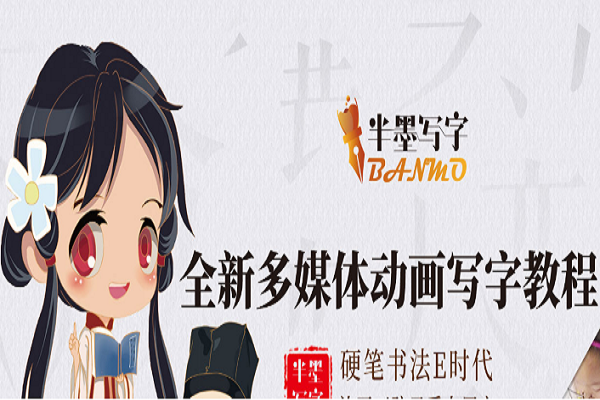 半墨寫字加盟費及條件