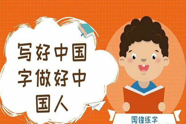 沈陽國鋒練字加盟怎么樣