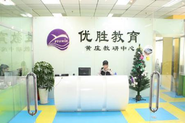 優勝教育加盟條件及費用多少