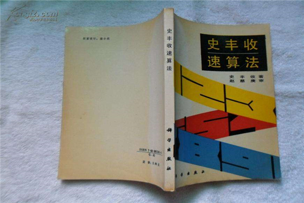 史豐收速算 史豐收速算如何加盟