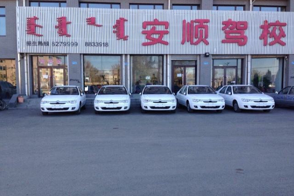 加盟安順駕校怎么樣，好嗎