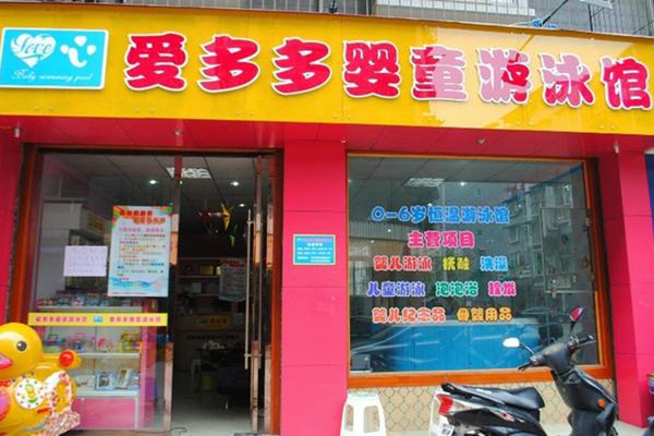 愛多多嬰童館加盟電話