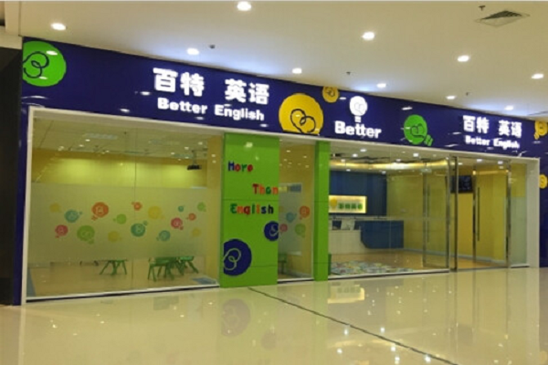 百特英語加盟費用，優勢有哪些
