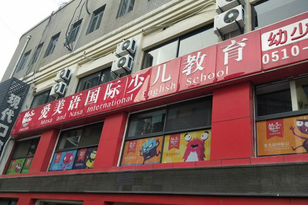 少兒英語培訓機構加盟費多少