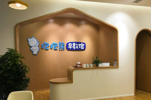 加盟東方抱抱熊早教怎么樣