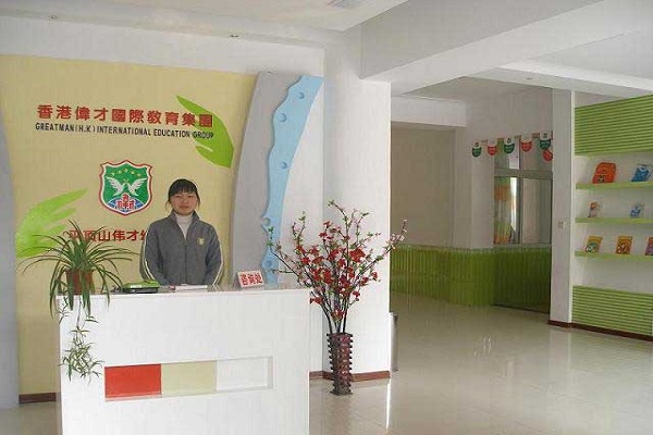 香港偉才幼兒園加盟費用