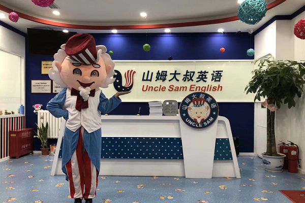 山姆大叔少兒英語加盟條件