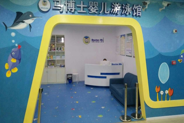 馬博士嬰兒游泳館加盟費用