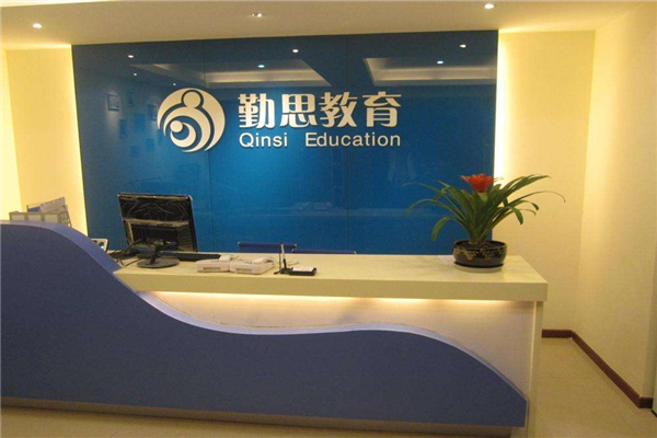 勤思教育好嗎