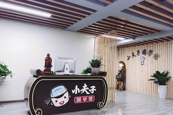 小夫子國學館加盟總部費用多少