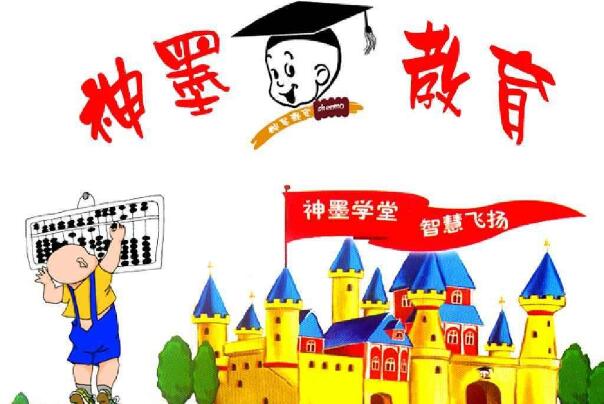 神墨教育加盟費多少錢