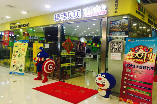 棒棒貝貝加盟費(fèi)多少