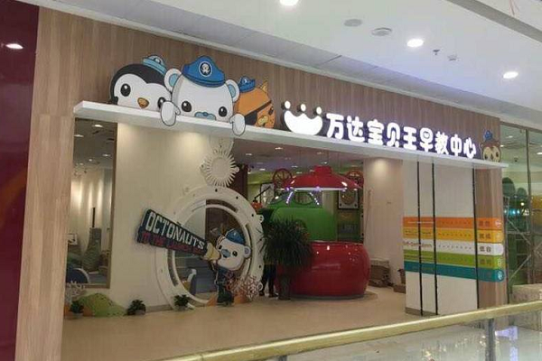 寶貝王早教怎么樣