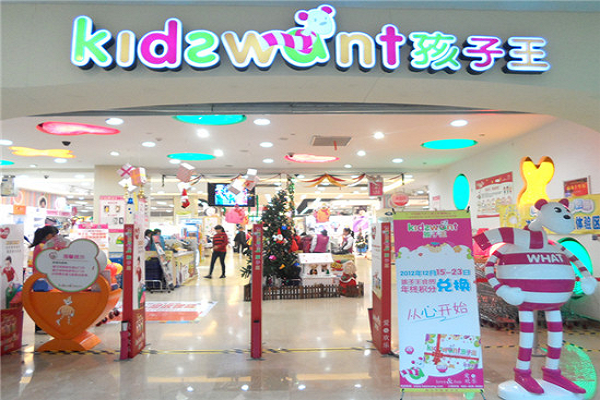 孩子王母嬰店加盟條件