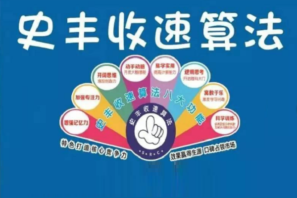 史豐收速算加盟費多少