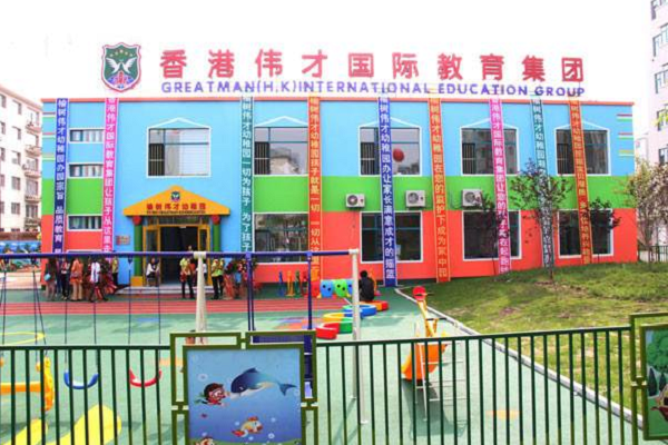 偉才幼兒園加盟費多少