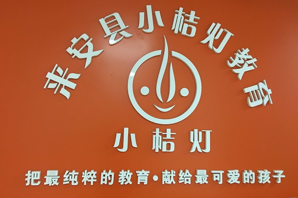 小桔燈全國加盟店多少家