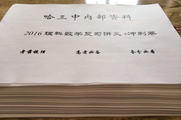 哈三中網校怎么加盟
