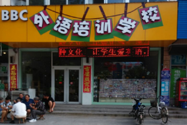 bbc少兒英語加盟費(fèi)用大概要多少錢