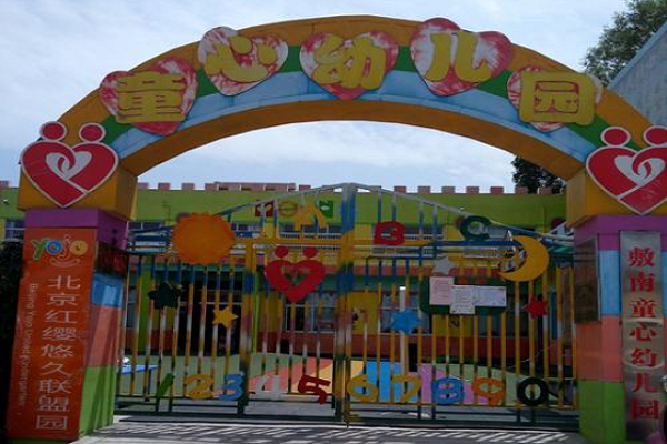 北京悠久幼兒園加盟費
