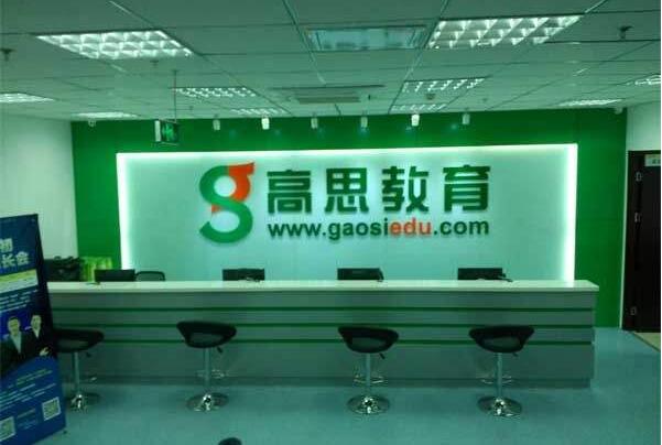 高思教育怎么樣，如何加盟